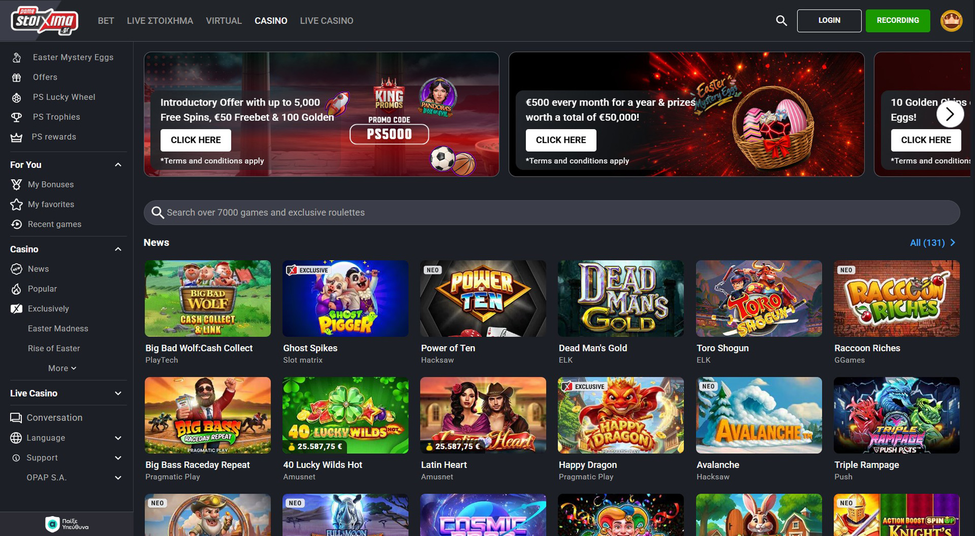 3. Καζίνο Παμεστόιξημα- Ισχυρή Ελλάδα Αξία